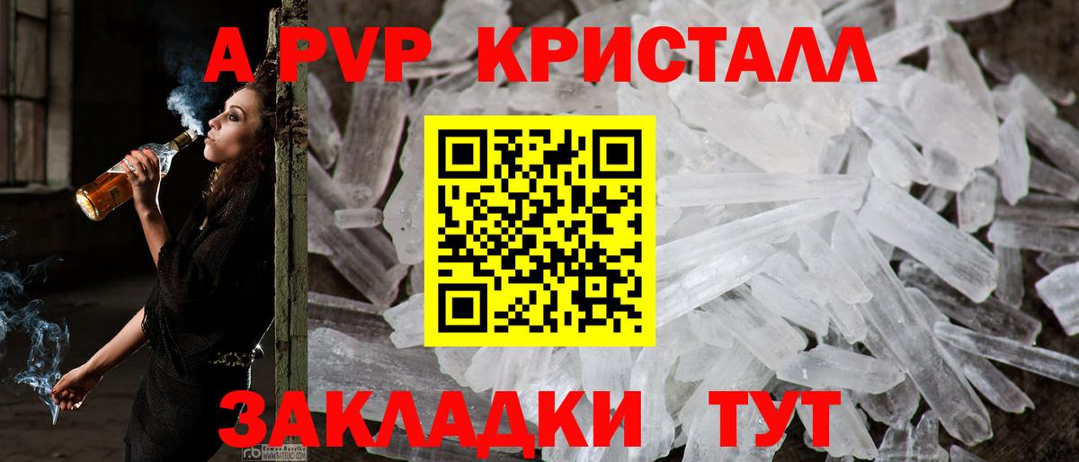 Кувандык  Alfa_PVP  Вход с VPN  APVP Crystall 